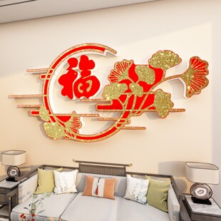 过新年春节福字墙贴画纸房间客厅沙发电视背景墙面装 饰品氛围布置