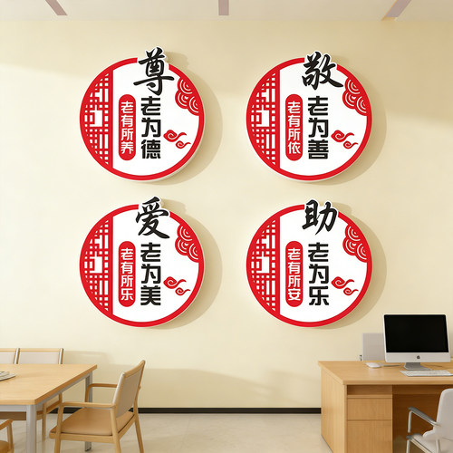 关爱老人敬老院养老院文化墙贴纸画老年公寓宣传文字标语背景墙面