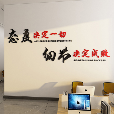 态度细节办公室励志标语墙贴公司文化墙亚克力3d立体企业墙面装饰