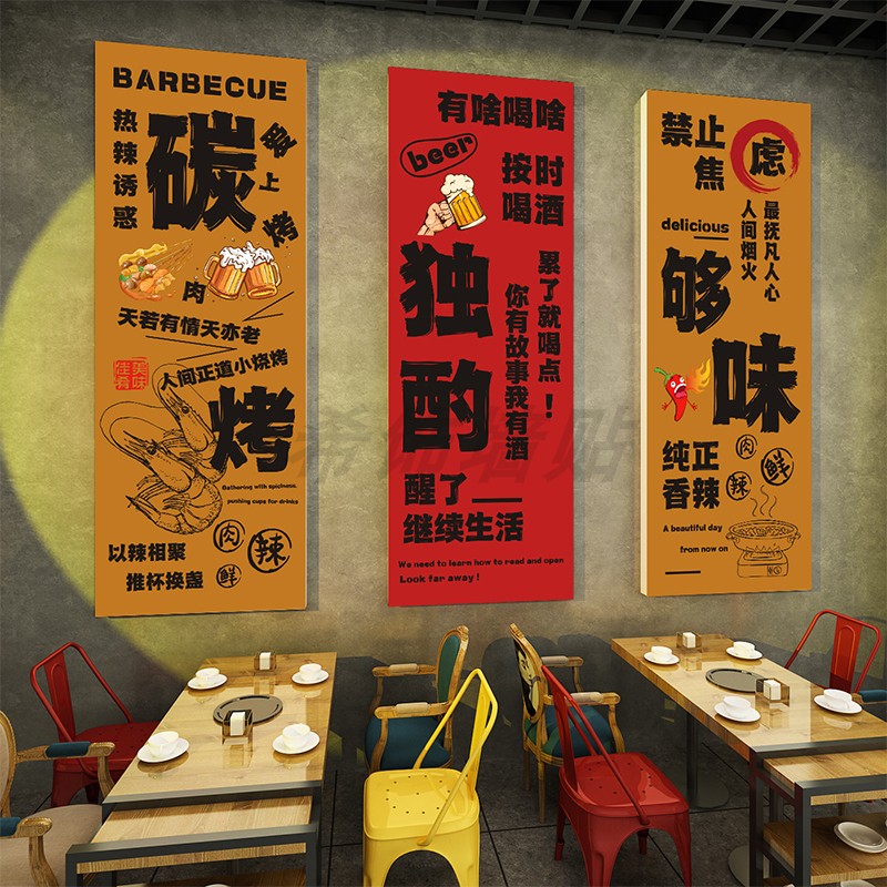烧烤店火锅店撸串啤酒室内布置网红工业风氛围墙面背景装饰挂画图片