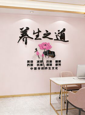 网红养生馆创意装饰墙面贴纸