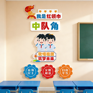 少先队活动室背景墙面装饰环创班级教室红领巾中队角文化墙贴布置