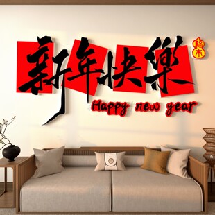 2026过贺马新年装饰品春节氛围布置电视背景大白墙画客厅挂件元旦