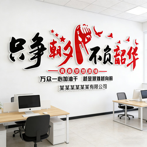 办公司室墙面装饰标语企业文化进门形象励志安全生产工厂车间宣传