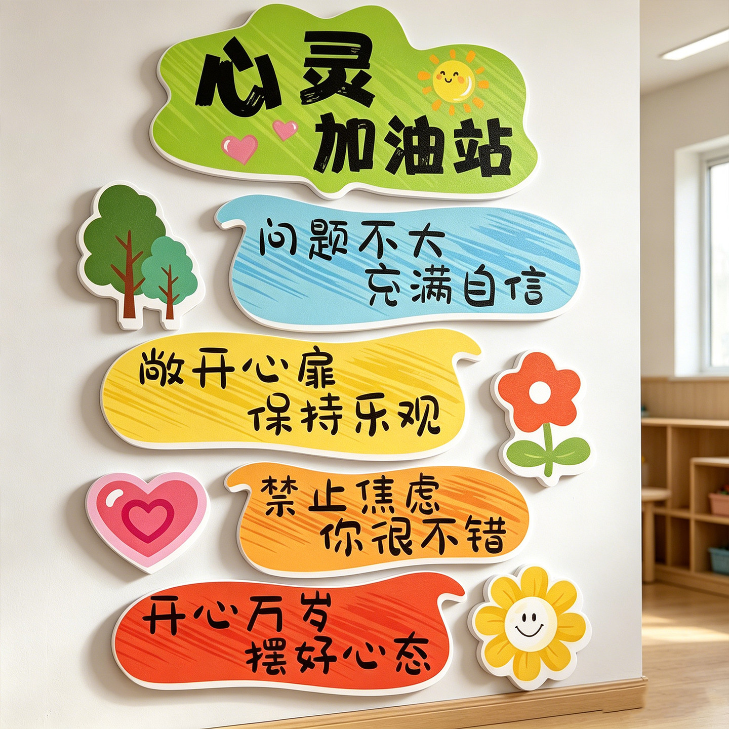 心灵驿站文化墙贴班级教室心理角咨询室贴心理健康辅导室氛围装饰图片