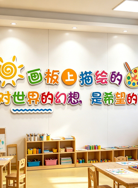 画室环创布置教室美术作品展示墙贴艺术培训机构班级文化墙面装饰