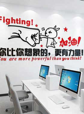 励志墙贴3d立体企业办公室标语亚克力贴纸激励文字公司文化墙装饰