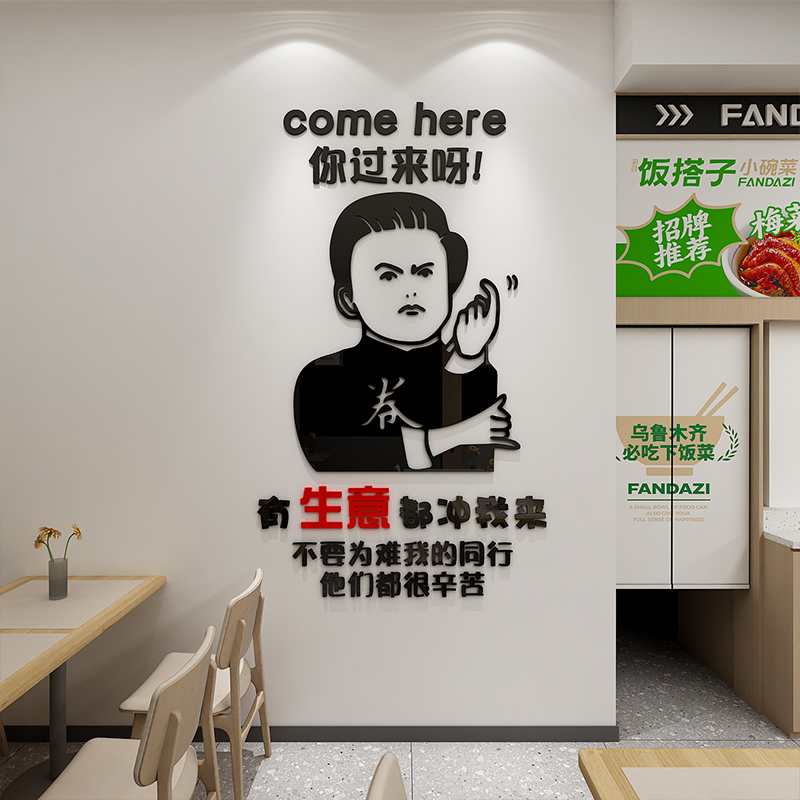 饭店墙面装饰网红文字创意个性烧烤小吃快餐饮背景壁纸上搞笑贴画图片