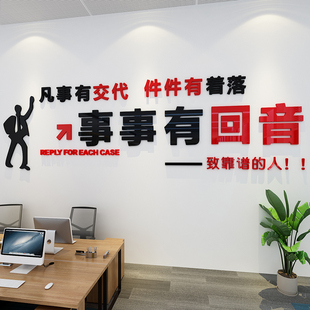 凡事有交代事事有回音办公室企业文化励志墙贴会议室装饰自粘贴纸