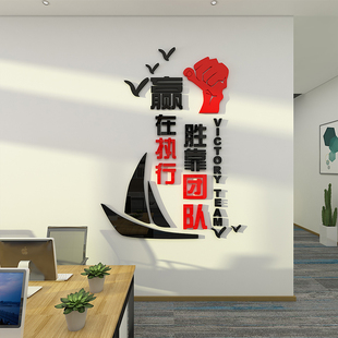 励志标语墙贴团队文化墙面布置激励口号办公室贴纸公司企业背景墙