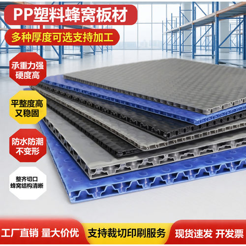 PP塑料蜂窝板周转箱隔板