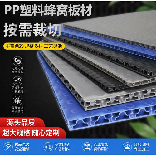 PP塑料蜂窝板中空板周转箱隔板加厚耐磨工业垫板钙塑板塑料瓦楞板