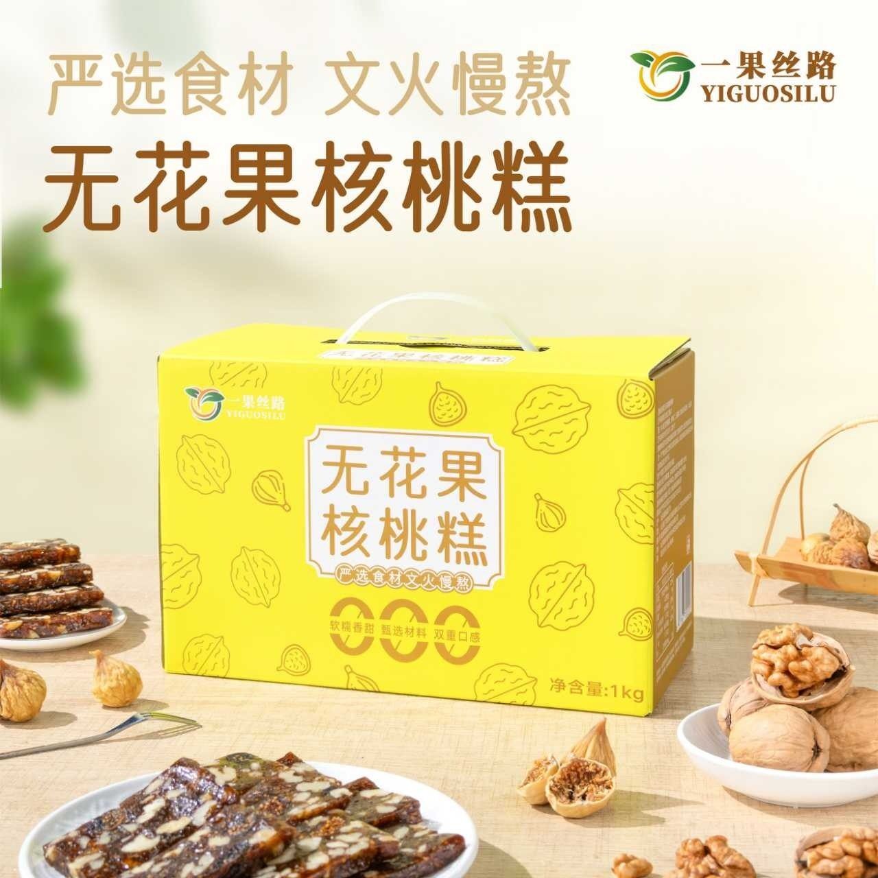 新疆一果丝路无花果核桃糕下午茶点心休闲零食小吃品独立包装