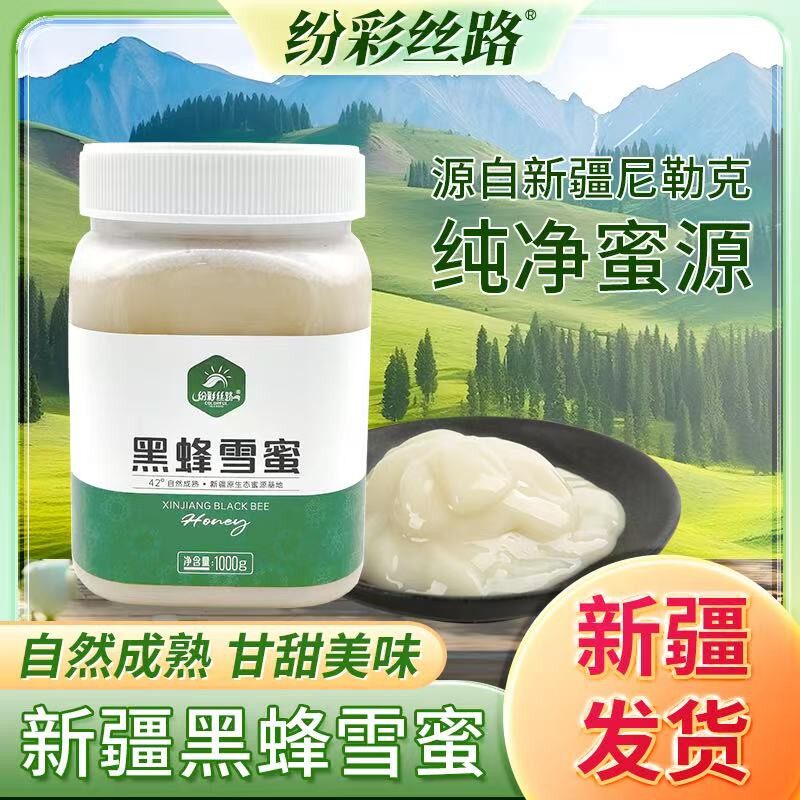 新疆黑蜂蜜正宗纯天然花蜜无添加