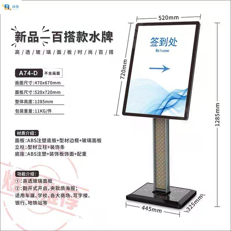 酒店大堂水牌迎宾牌展示架立式指示牌导向牌海报架子落地式广告牌