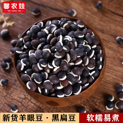 新货云南黑扁豆羊眼豆农家自种黑刀豆扁豆黑眼豆杂粮精选3件包邮