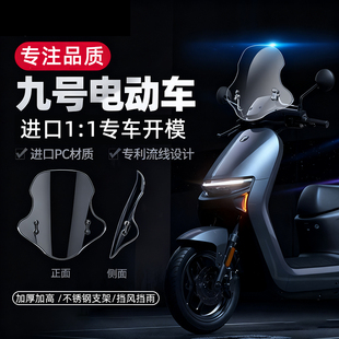 适用九号电动车m95c风挡n70c 机械师挡风板不锈钢支架 f90