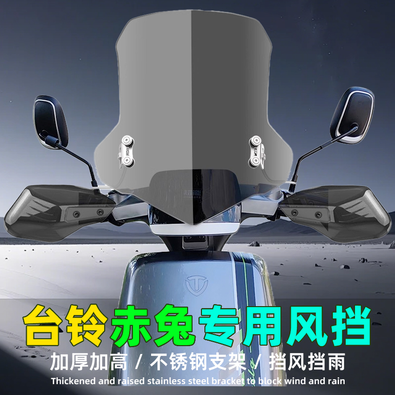 台铃挡风板防风雨挡风板