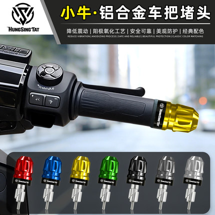 适用于小牛电动车NS NT NXL NLT25款NXT FXT NX平衡堵头手把端子