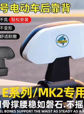 适合九号电动车E80C/E125/E150/E200P MK2靠背后靠垫改装配件