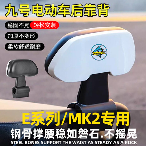 适合九号电动车E80C/E125/E150/E200P MK2靠背后靠垫改装配件