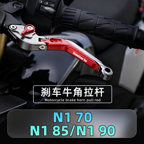 九号N170/N185/N190牛角