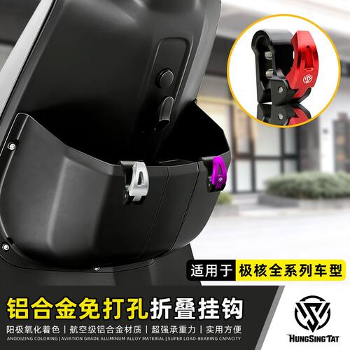 适用极核AE2 AE4 AE5i AE6/7ae8pro储物盒置物挂钩铝合金折叠挂钩