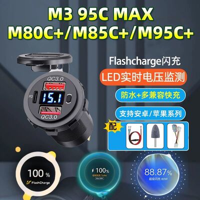 适用九号M3/95C MAX/M80C+/M85C+/M95C+改装车载usb手机充电器