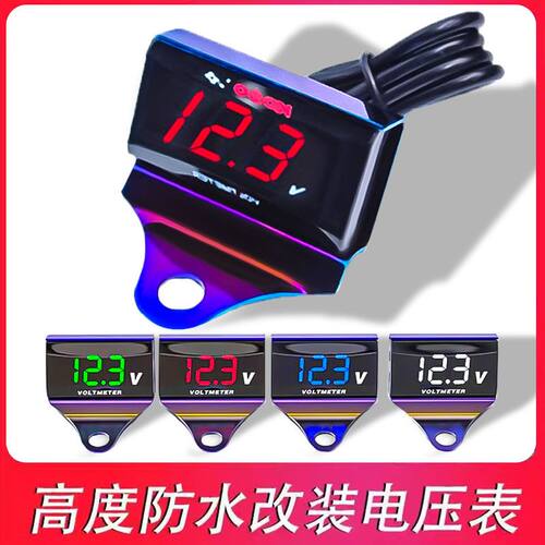 电动车摩托车电压表电摩改装12V-150V通用防水LED电压表仪表电量