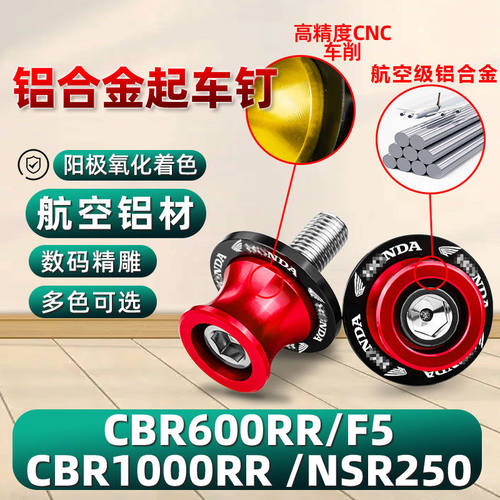 适用本田摩托车CBR600RR/1000RR/F5/NSR250改装起车钉螺丝驻车球