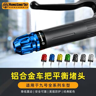 九号Mzmix/Nz/Fzmix/猎户座MK2/M95c+/M5100改装车把堵头平衡端子