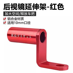 铝合金支架摩托车后视镜座连接手机支架伸展杆电动车扩展架通用