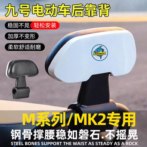 适用九号电动车25款M85c+mk2/M95c+mk2静雅灰靠背后靠垫扶手护腰