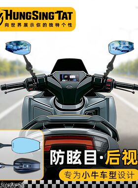 适用小牛FXT/NXT/NS/FX风速/F400T/NQi+/MQiL后视镜小日子反光镜