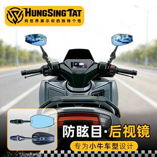 适用小牛FXT/NXT/NS/FX风速/F400T/NQi+/MQiL后视镜小日子反光镜