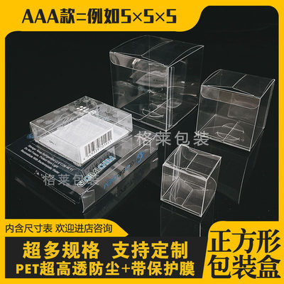 正方形PET透明盒透明展示盒