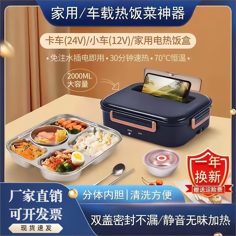 2L车载电热饭盒12V24V可插电加热上班族免注水保温热饭神器便携锅