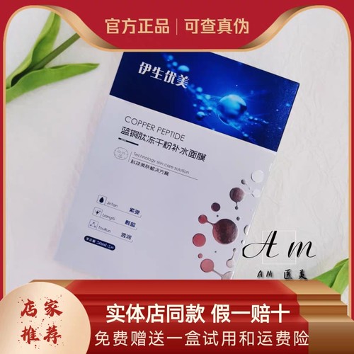 伊生优美蓝铜肽冻干粉新品面膜补水保湿舒缓修复敏感肌实体同款