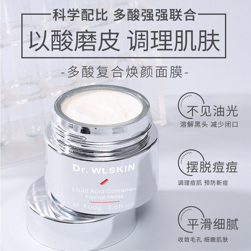 水涟肌多酸复合焕颜水洗面膜 粉刺闭口敏感肌溶解油脂淡化痘印