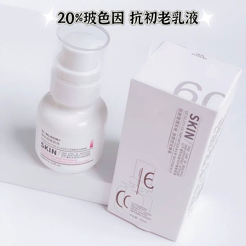 水涟肌20%玻色因弹肌乳  保湿乳液补水锁水滋润肌肤改善干燥