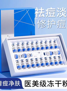 依卡茵寡肽原液冻干粉精华液女祛痘修复淡化痘印坑面部官方正品