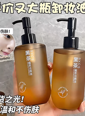 素秀臣氏黑茶卸妆油女深层清洁细致毛孔清爽温和不刺激眼唇脸卸妆