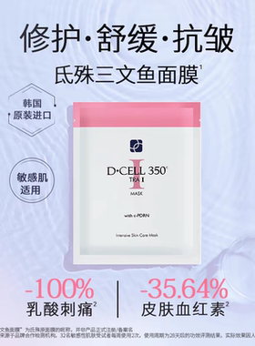 韩国原装氐殊原面膜三文鱼PDRN敏肌修护面膜抗皱舒缓保湿5片装