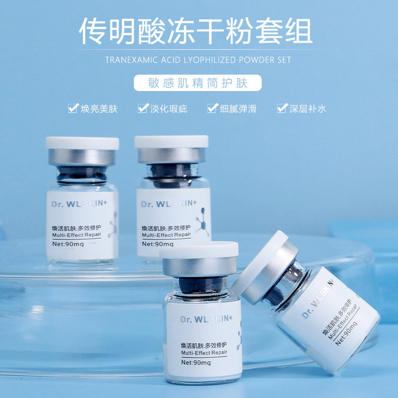 水涟肌新品传明酸冻干粉套组淡化细纹收缩毛孔提亮肤色敏感肌可用