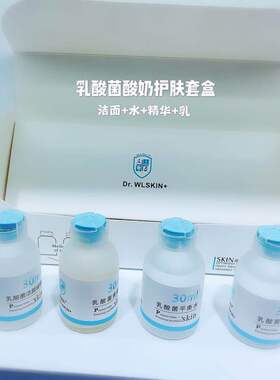 水涟肌肌肤优化管理 乳酸菌酸奶护肤套盒补水保湿提亮滋养肌肤