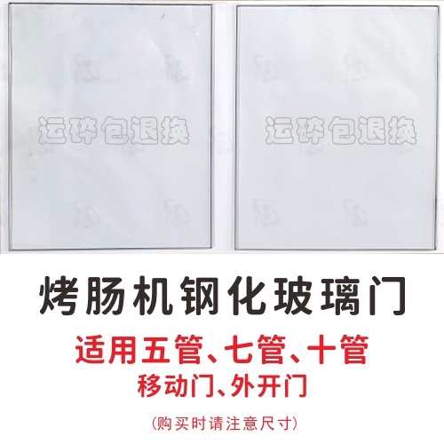 烤肠机配件热狗机加装香肠机门推拉门合页滑轮侧面弧形钢化玻璃