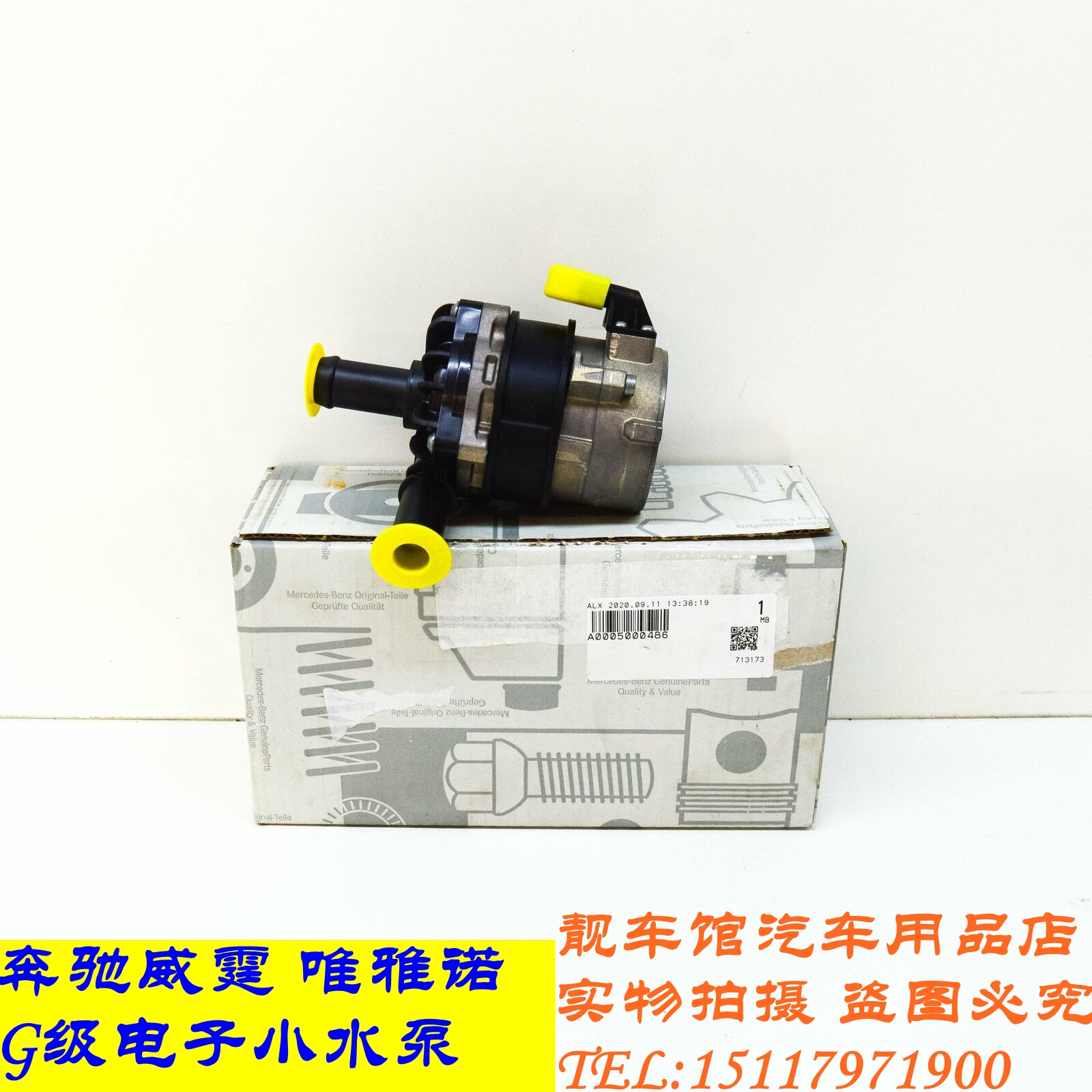 奔驰G63 G65AMG电子水泵 辅助水泵CLS63AMG小水泵SLS E63冷却液泵