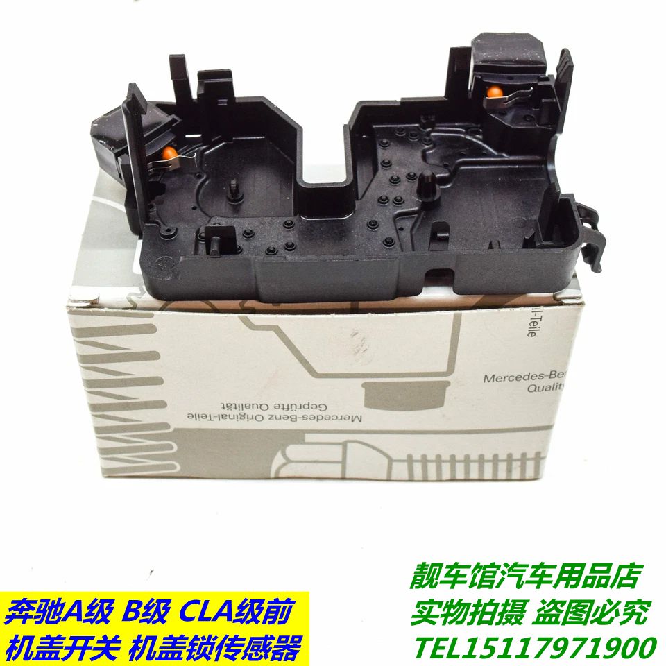 奔驰A180 A200 A45 B180机盖锁传感器B260GLB180GLB200机盖锁开关