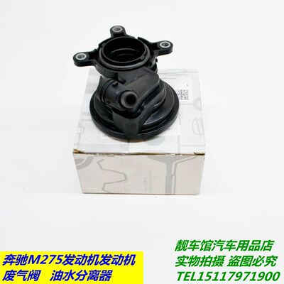 适用奔驰M275M277发动机废气阀W220 W221 S600S65CL600油水分离器