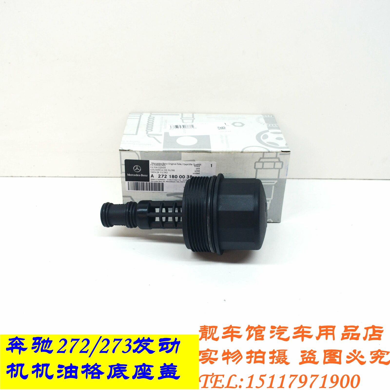 奔驰M272/273发动机机油格底座后盖E300S350GLK300 ML350机油格盖